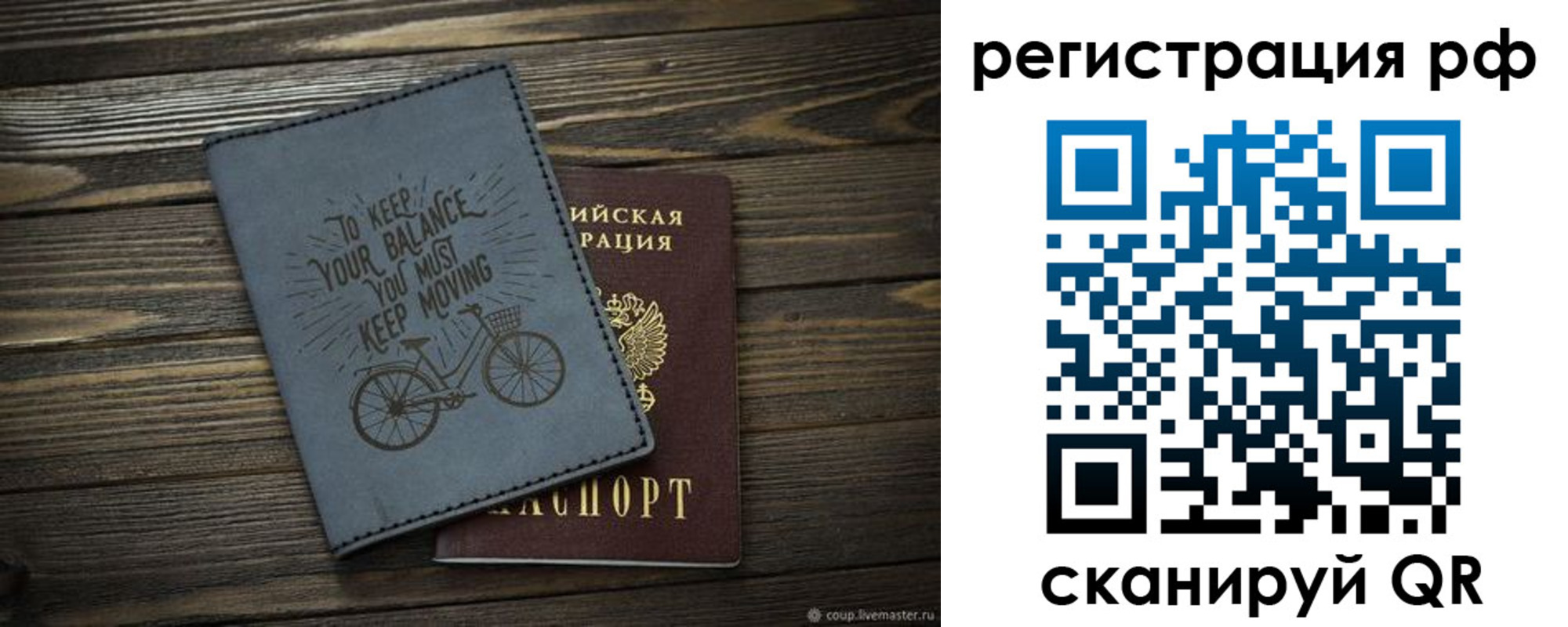 прописка штамп в Новосибирске