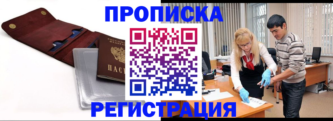 прописка ребенка в Новосибирске