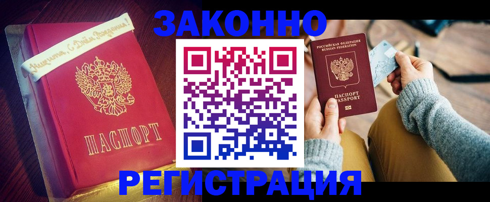 прописка для кредита в Новосибирске
