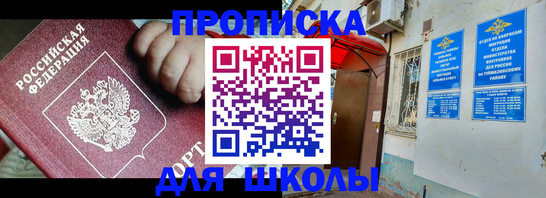 прописка 2025 в Новосибирске