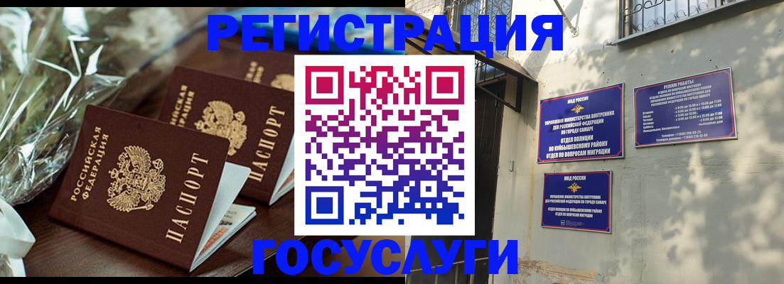 прописка в Новосибирске