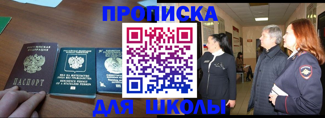 временная регистрация недорого в Новосибирске