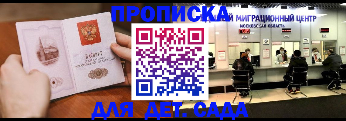 где прописаться в Новосибирске